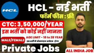 HCL Recruitment 2025