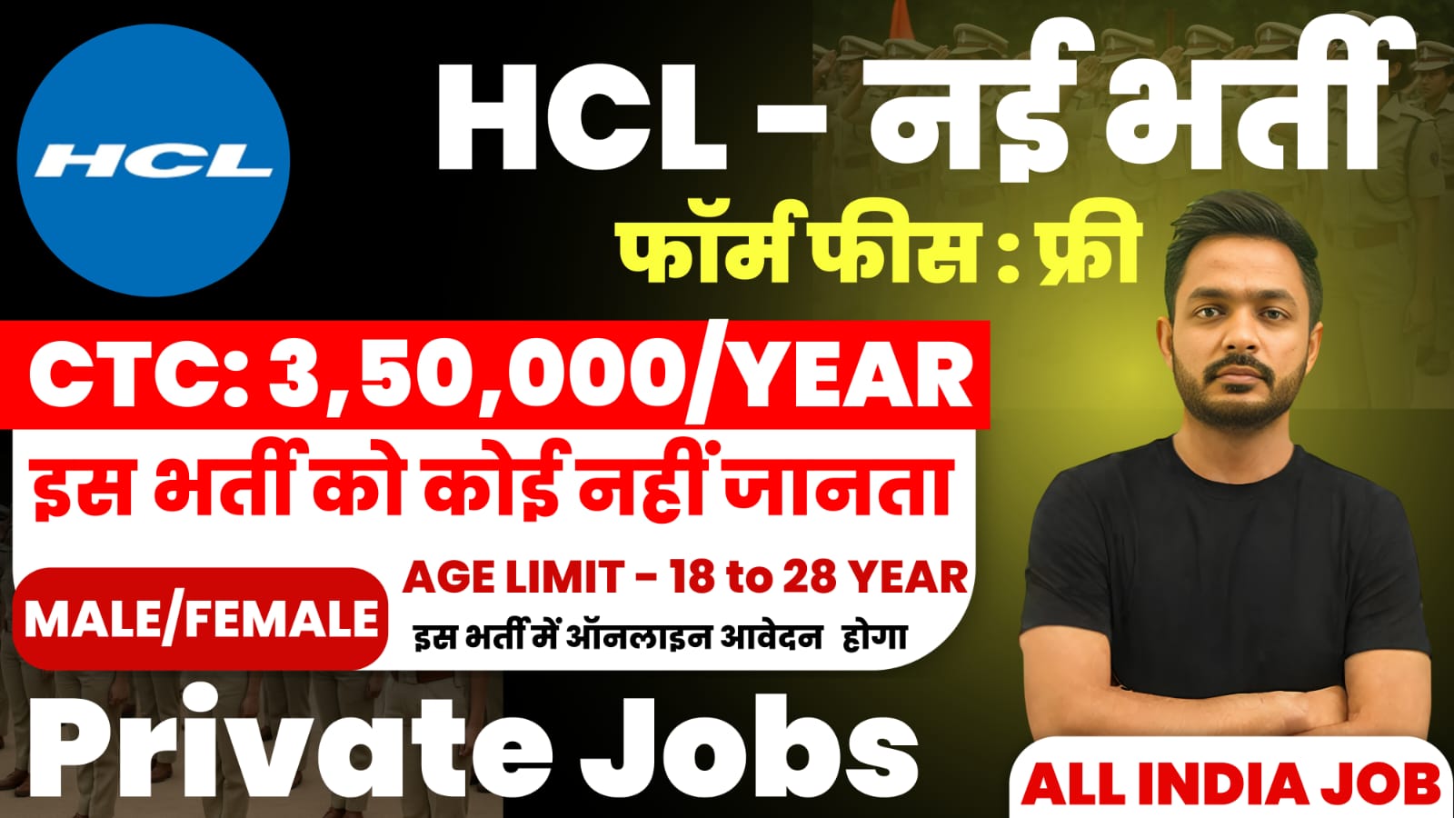 HCL Recruitment 2025